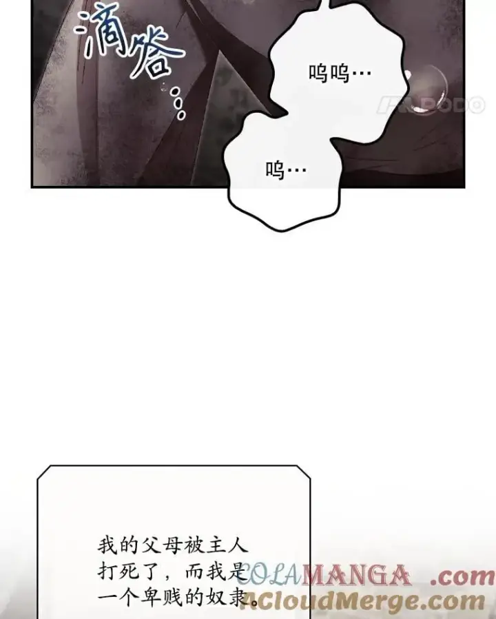 漫画《看见你的结局》75.莱尔第25张图