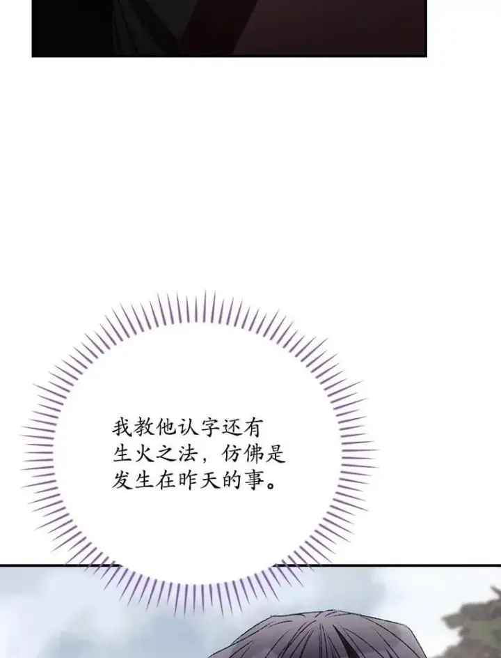 漫画《看见你的结局》75.莱尔第60张图