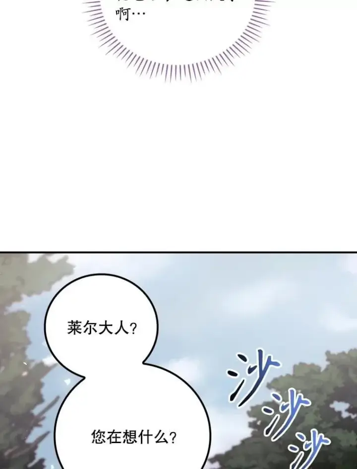 漫画《看见你的结局》75.莱尔第62张图