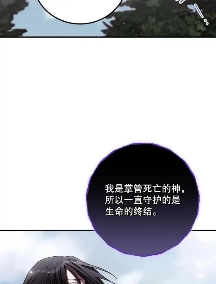 漫画《看见你的结局》75.莱尔第63张图