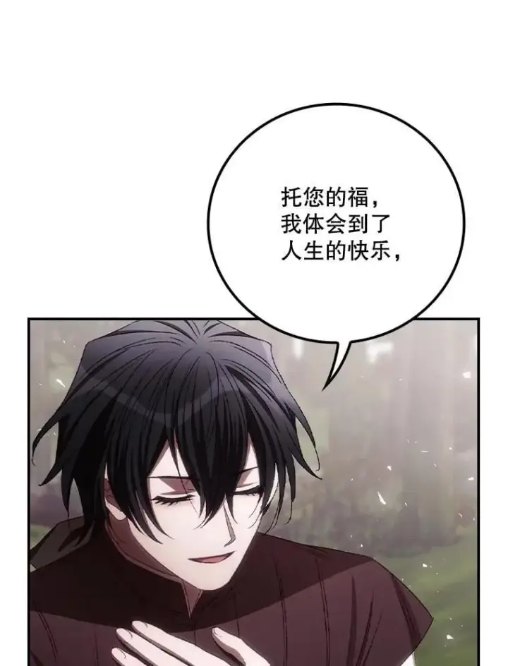 漫画《看见你的结局》75.莱尔第66张图