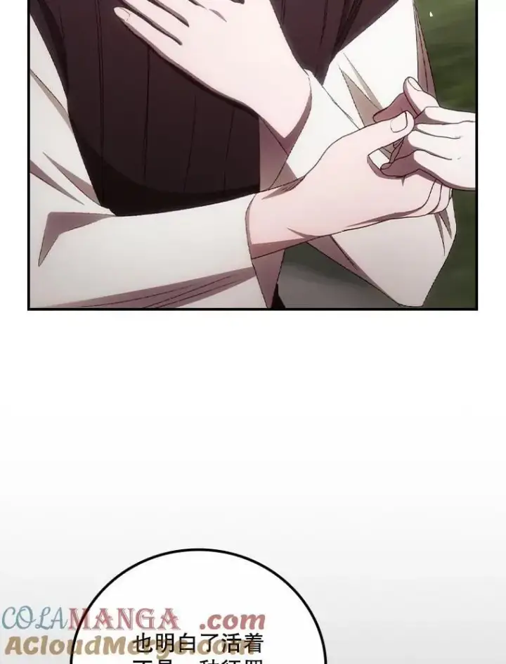 漫画《看见你的结局》75.莱尔第67张图