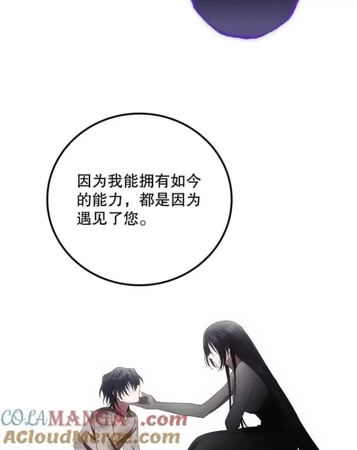 漫画《看见你的结局》75.莱尔第76张图