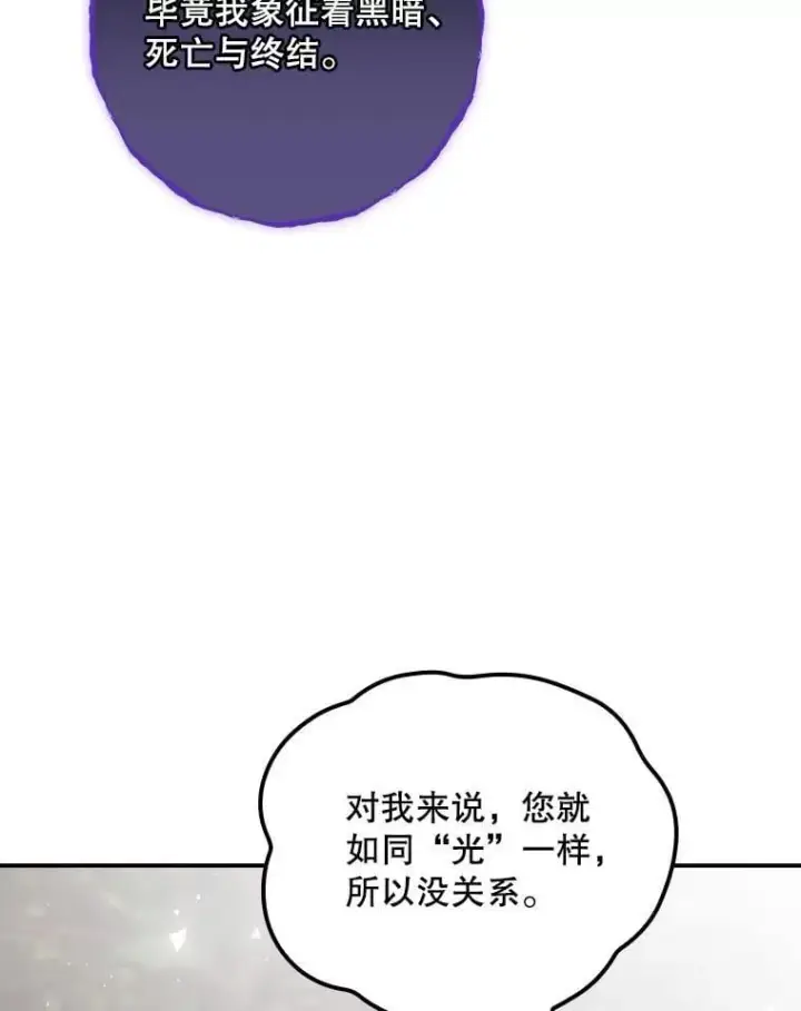 漫画《看见你的结局》75.莱尔第80张图