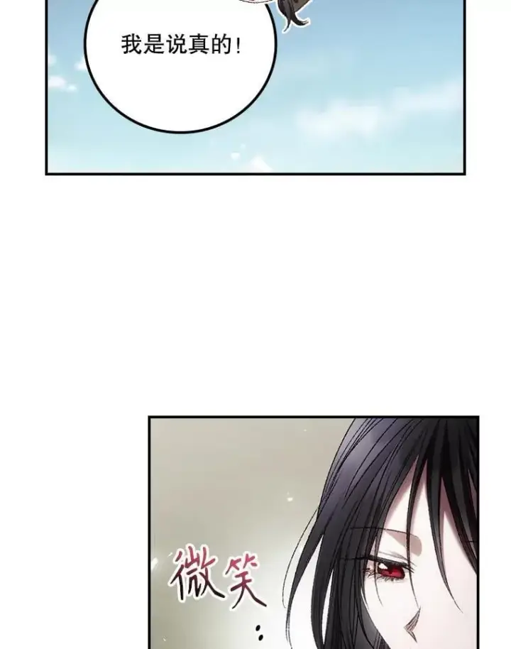 漫画《看见你的结局》75.莱尔第83张图
