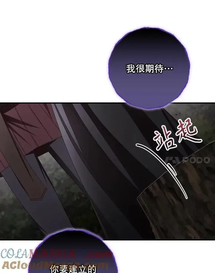 漫画《看见你的结局》75.莱尔第88张图