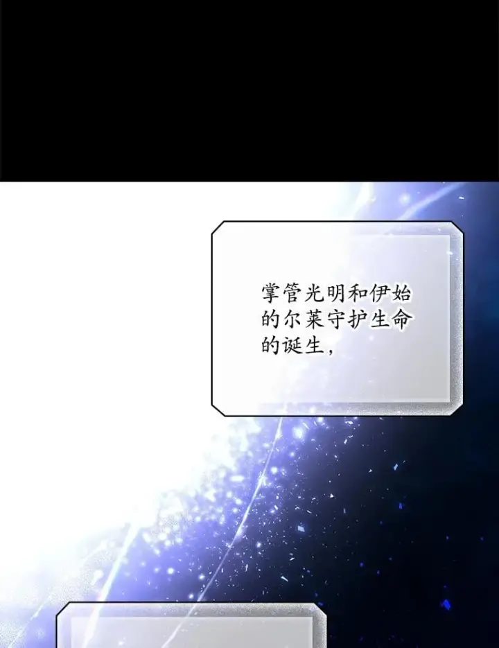 漫画《看见你的结局》75.莱尔第9张图