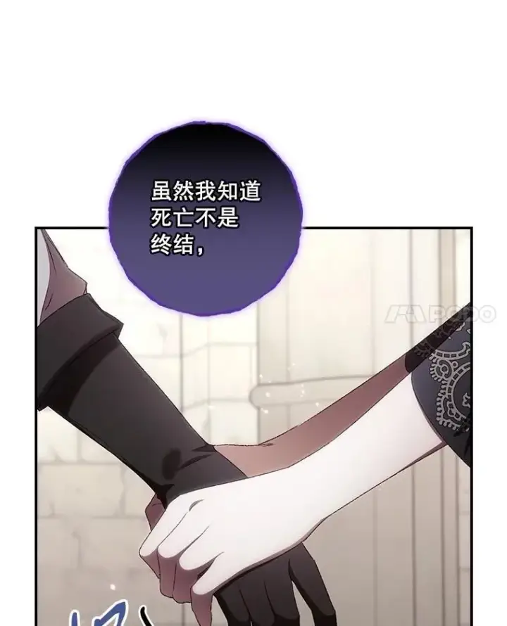 漫画《看见你的结局》76.我要永生第18张图