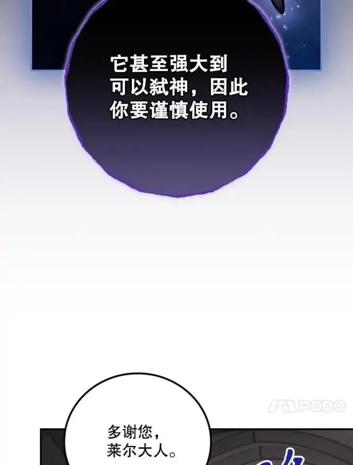 漫画《看见你的结局》76.我要永生第31张图