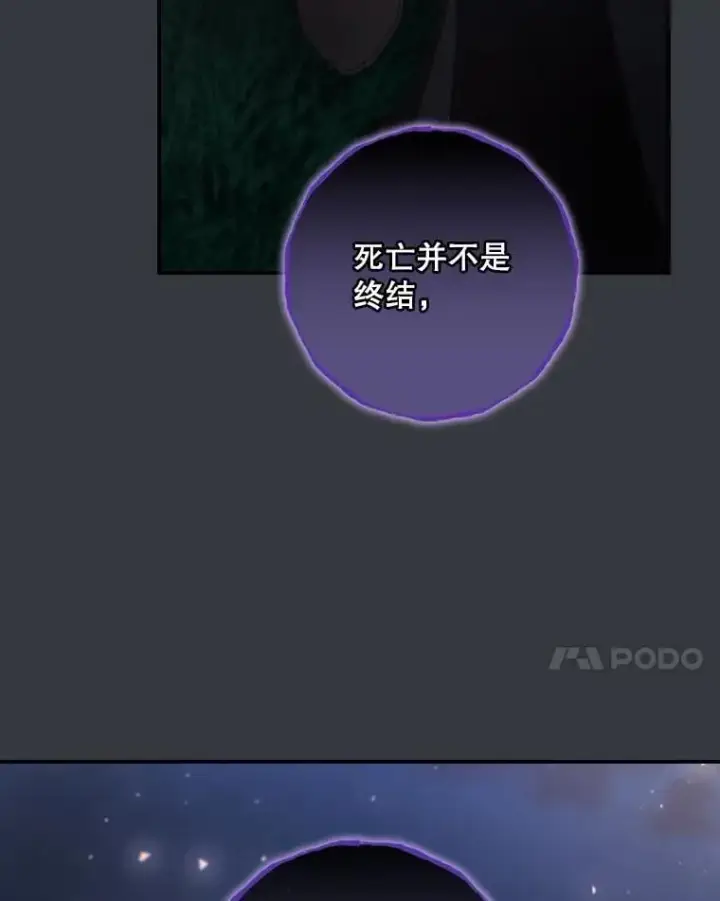 漫画《看见你的结局》76.我要永生第68张图
