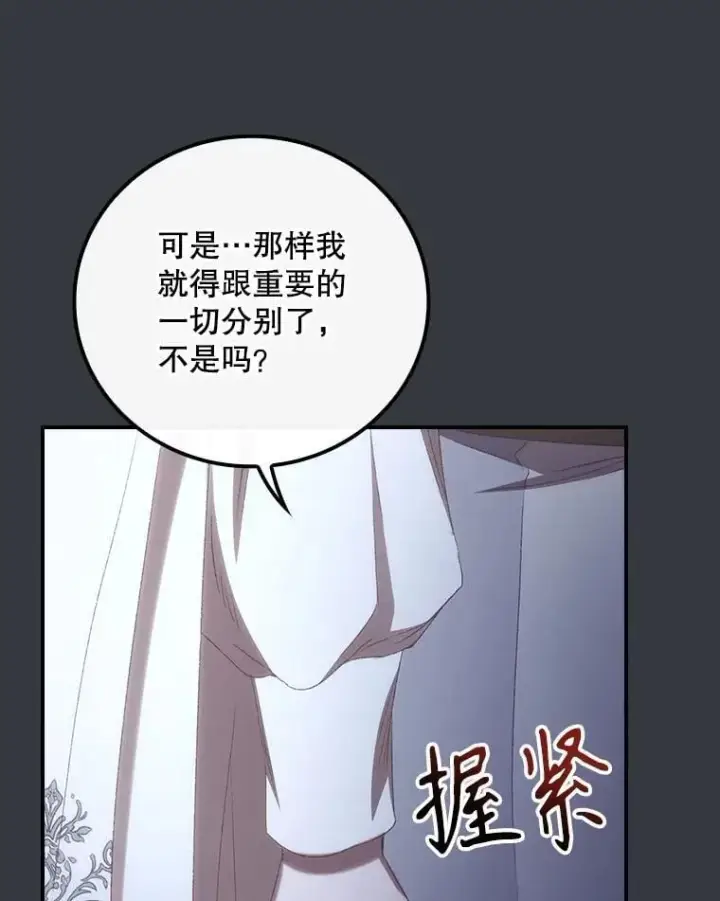 漫画《看见你的结局》76.我要永生第70张图
