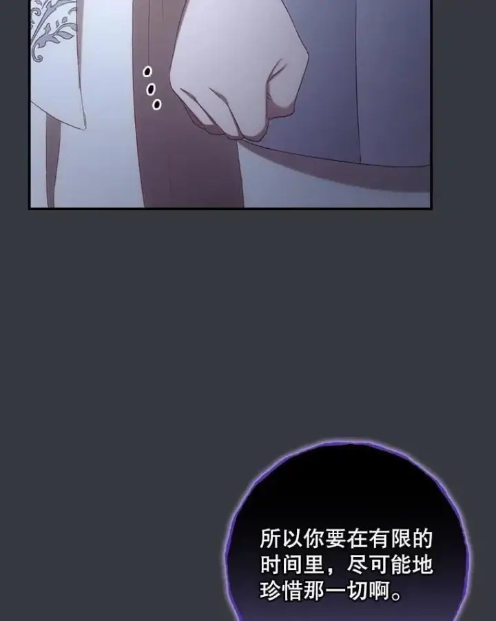漫画《看见你的结局》76.我要永生第71张图