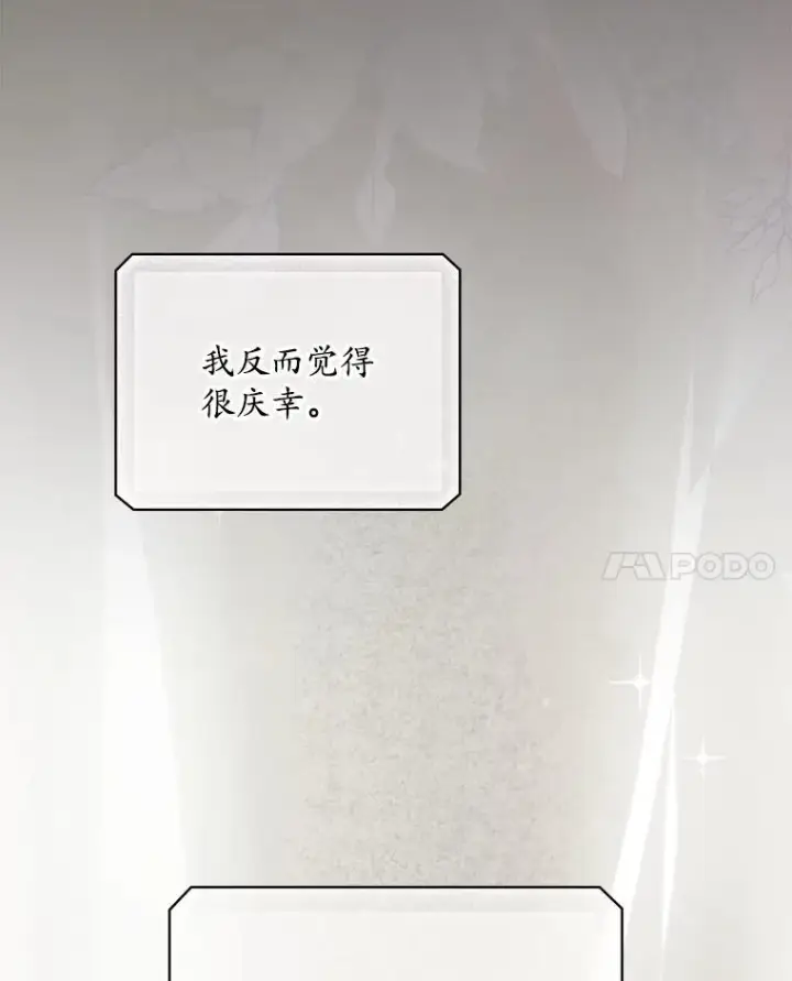 漫画《看见你的结局》76.我要永生第75张图