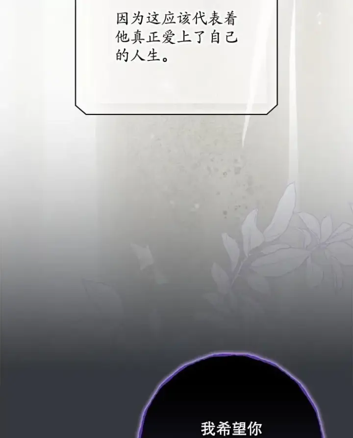 漫画《看见你的结局》76.我要永生第76张图