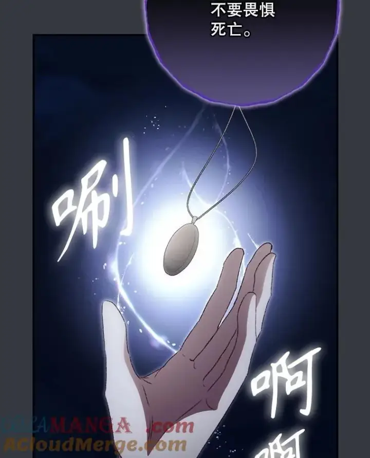 漫画《看见你的结局》76.我要永生第77张图
