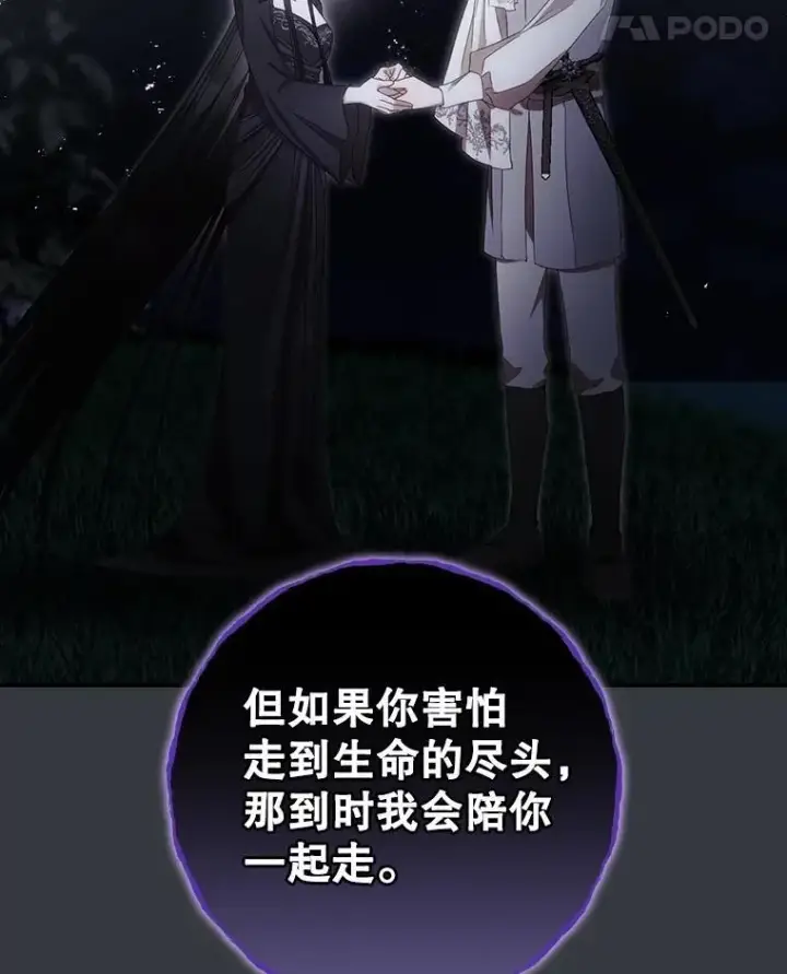 漫画《看见你的结局》76.我要永生第79张图