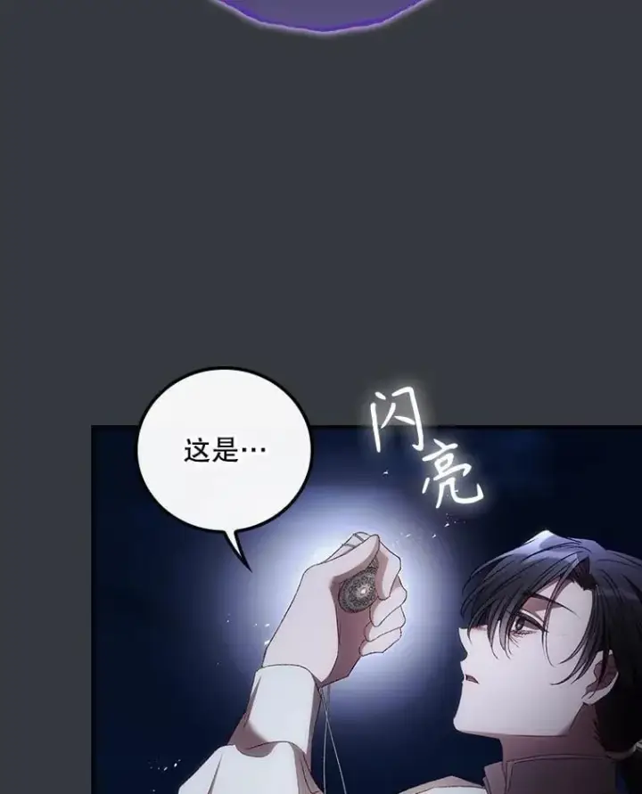 漫画《看见你的结局》76.我要永生第80张图