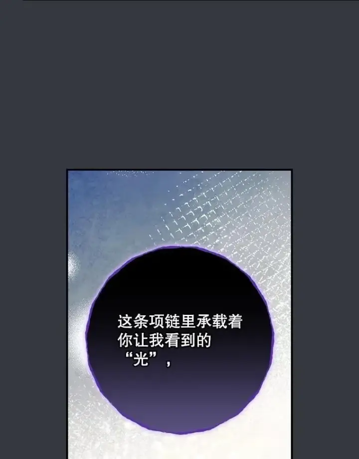 漫画《看见你的结局》76.我要永生第90张图
