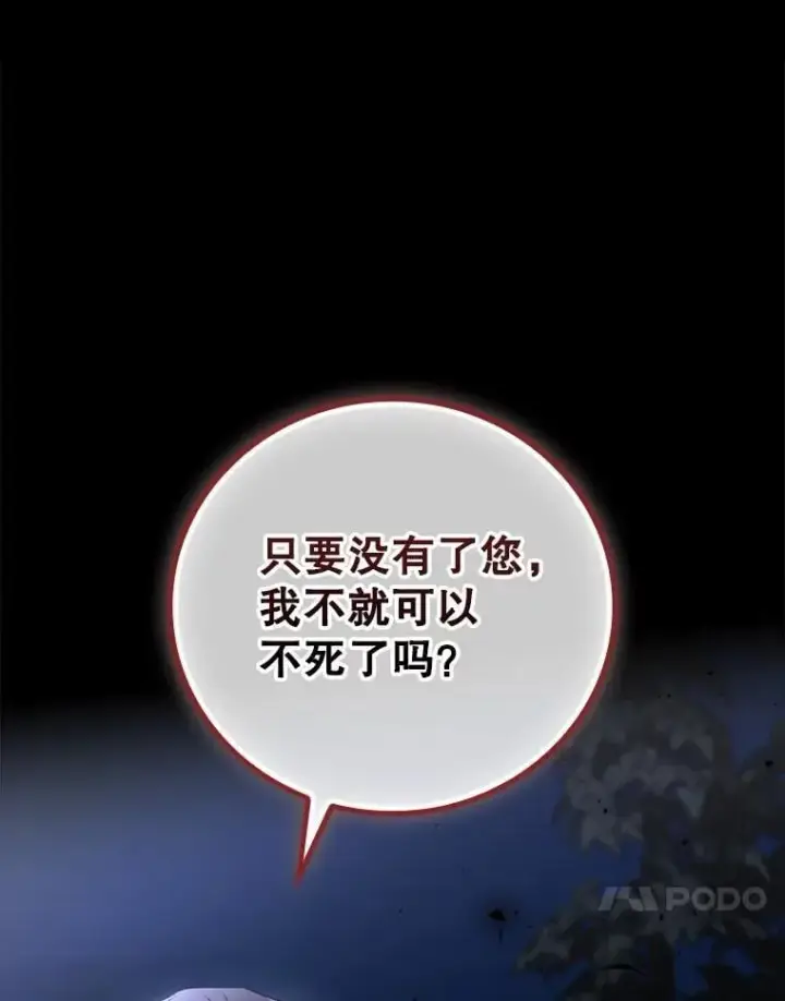 漫画《看见你的结局》76.我要永生第95张图