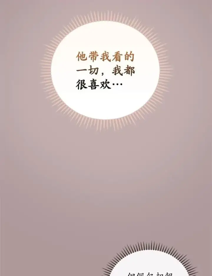 漫画《看见你的结局》79.最后的决定第33张图