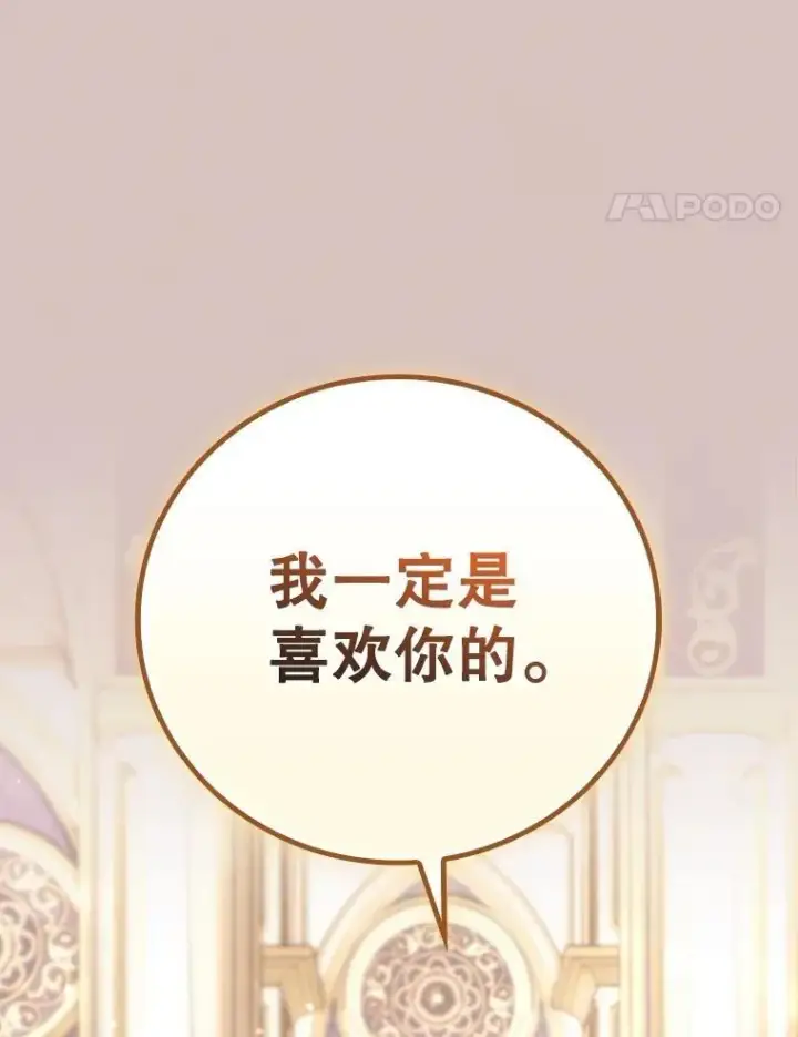 漫画《看见你的结局》79.最后的决定第39张图