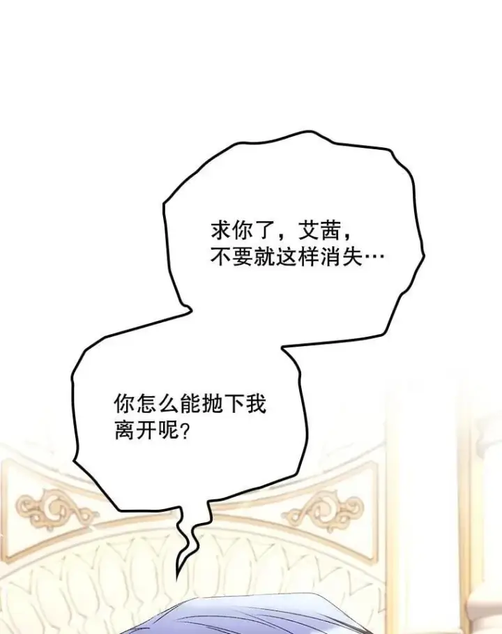 漫画《看见你的结局》79.最后的决定第75张图