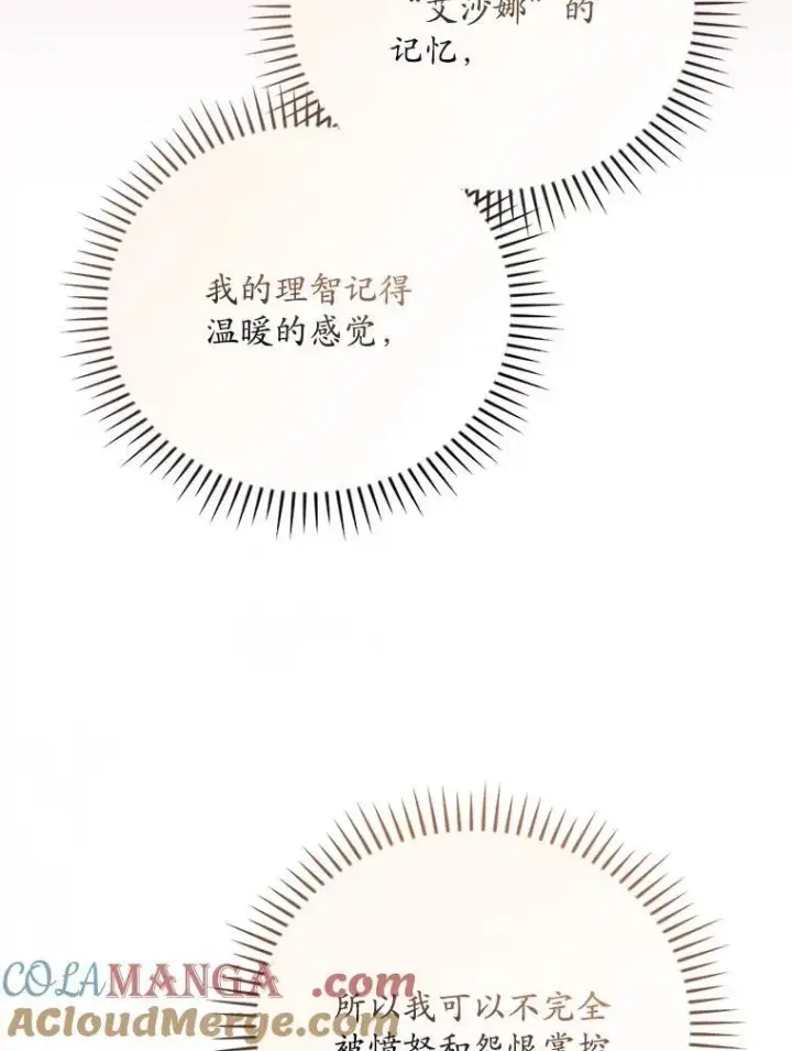 漫画《看见你的结局》81.伊始（本季完）第25张图