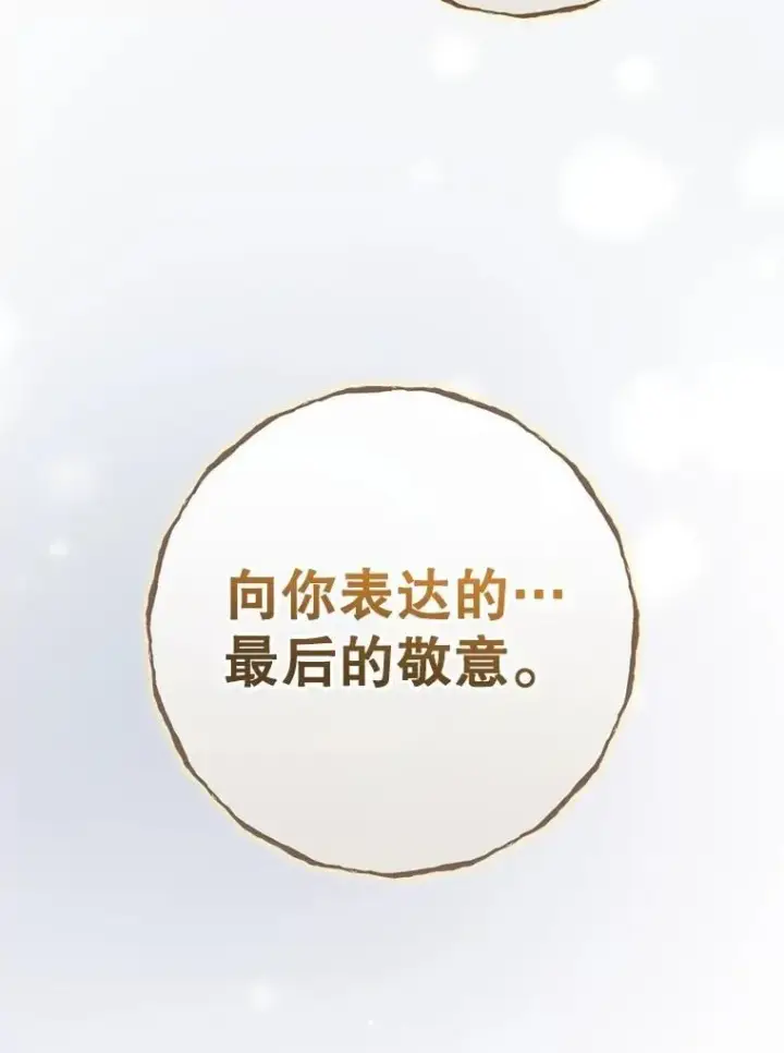 漫画《看见你的结局》81.伊始（本季完）第38张图
