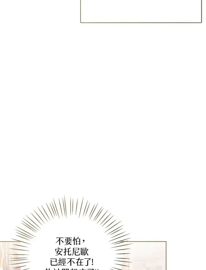 漫画《看见状态栏的宝贝皇女》第50话第106张图