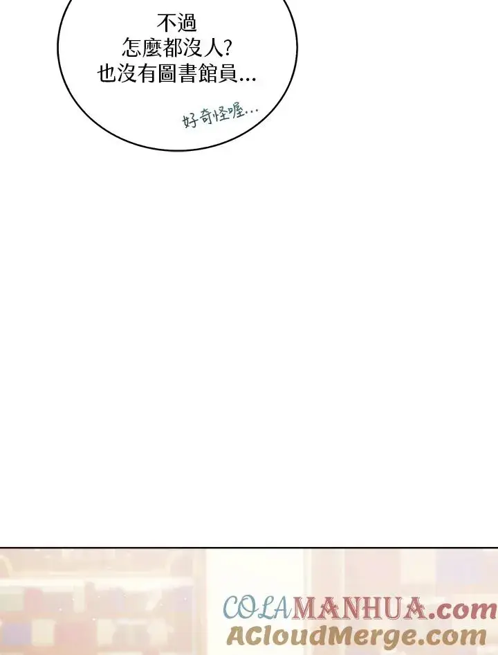 漫画《看见状态栏的宝贝皇女》第50话第109张图