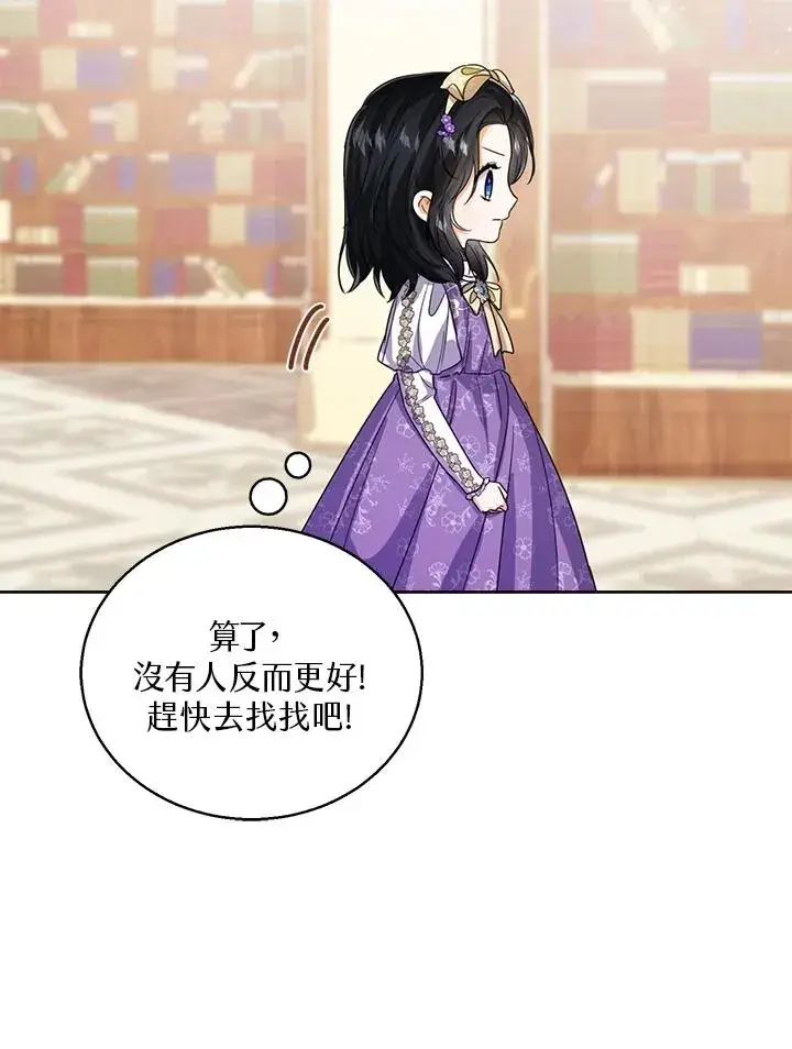 漫画《看见状态栏的宝贝皇女》第50话第110张图