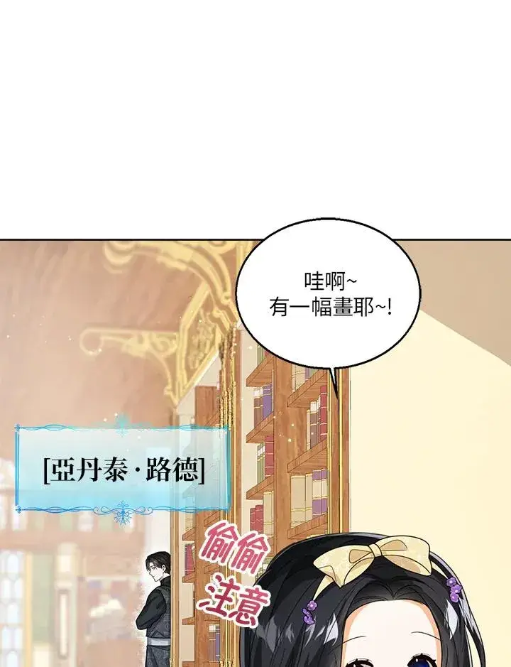 漫画《看见状态栏的宝贝皇女》第50话第111张图