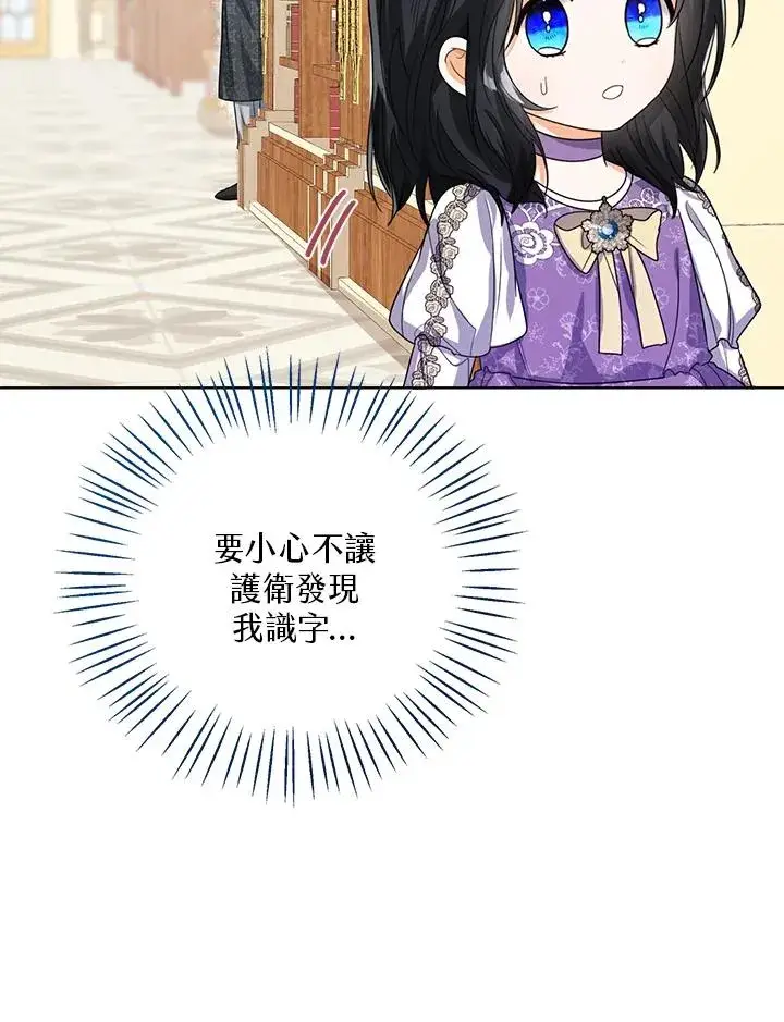 漫画《看见状态栏的宝贝皇女》第50话第112张图