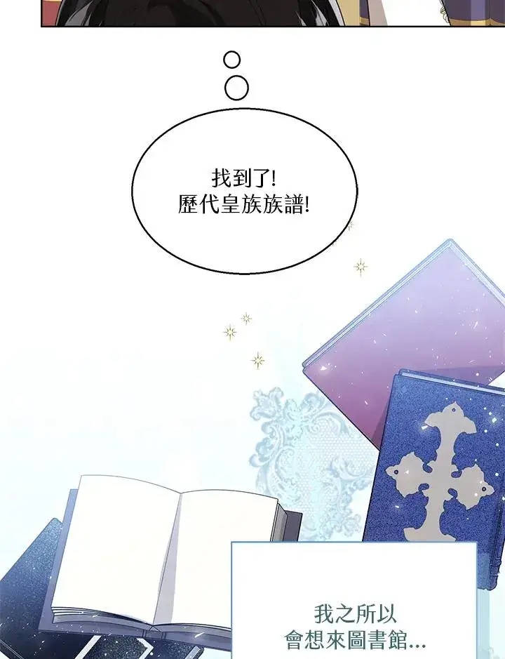 漫画《看见状态栏的宝贝皇女》第50话第114张图