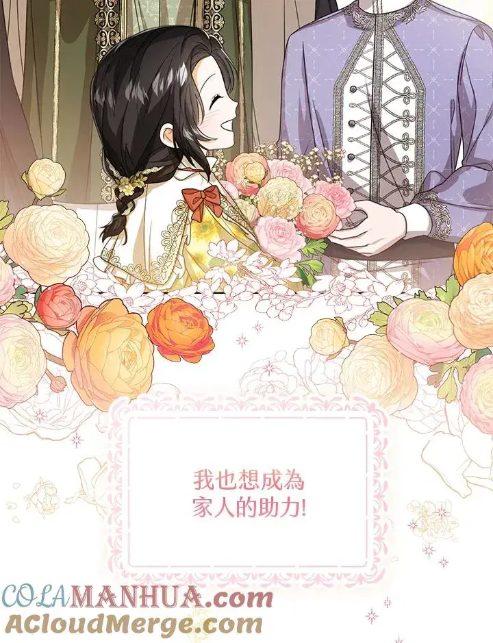 漫画《看见状态栏的宝贝皇女》第50话第117张图