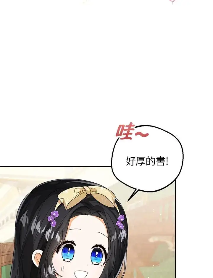 漫画《看见状态栏的宝贝皇女》第50话第118张图
