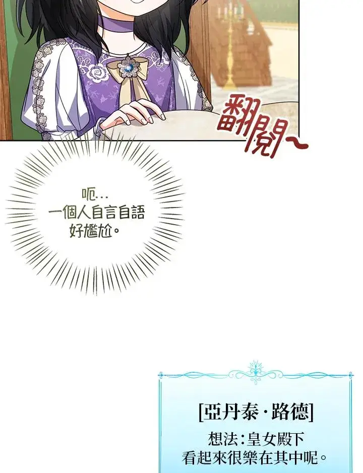 漫画《看见状态栏的宝贝皇女》第50话第119张图