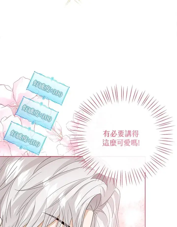 漫画《看见状态栏的宝贝皇女》第50话第12张图