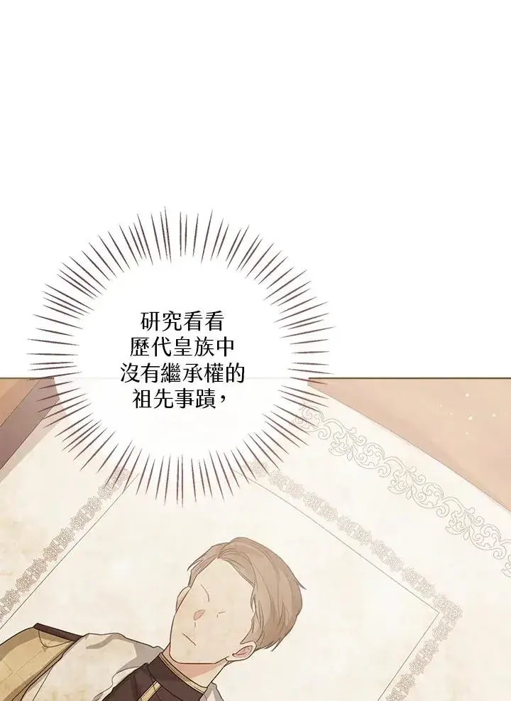 漫画《看见状态栏的宝贝皇女》第50话第122张图