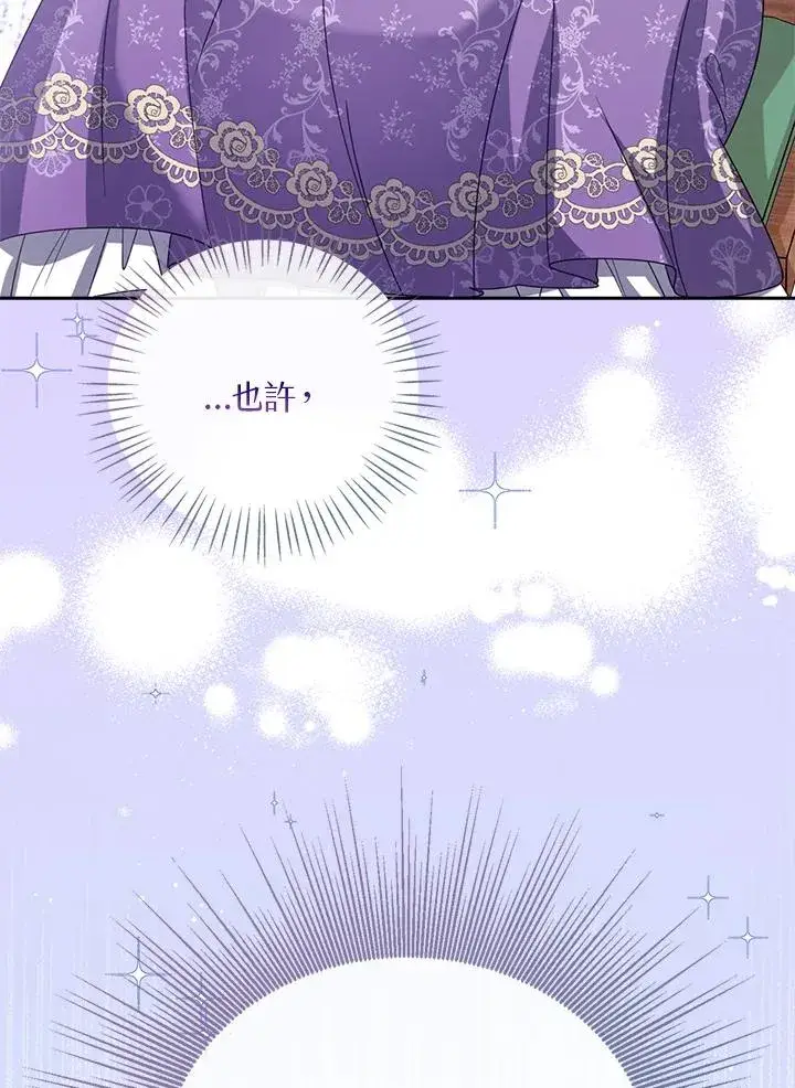 漫画《看见状态栏的宝贝皇女》第50话第128张图