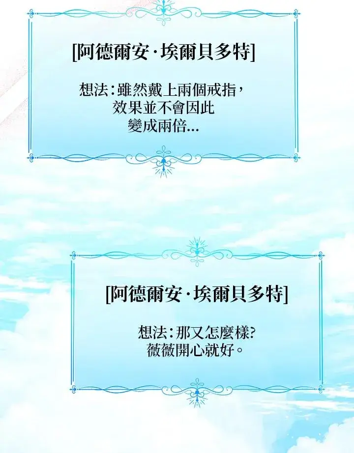 漫画《看见状态栏的宝贝皇女》第50话第14张图