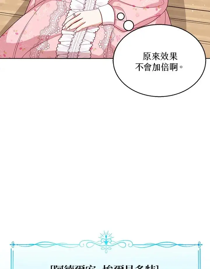 漫画《看见状态栏的宝贝皇女》第50话第16张图