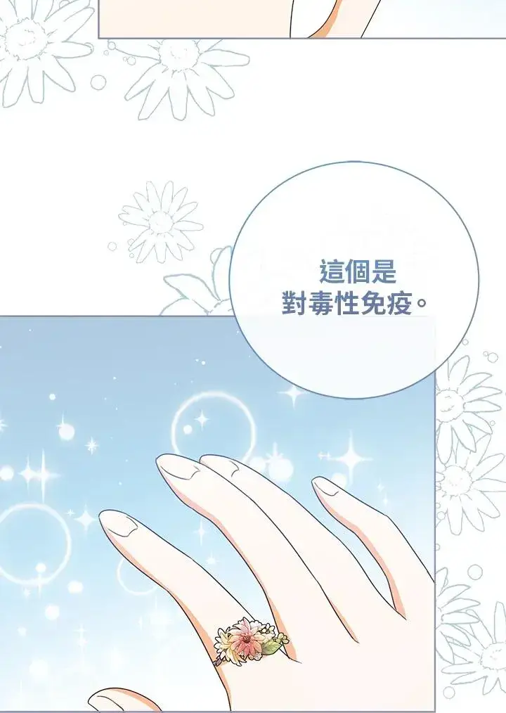 漫画《看见状态栏的宝贝皇女》第50话第2张图