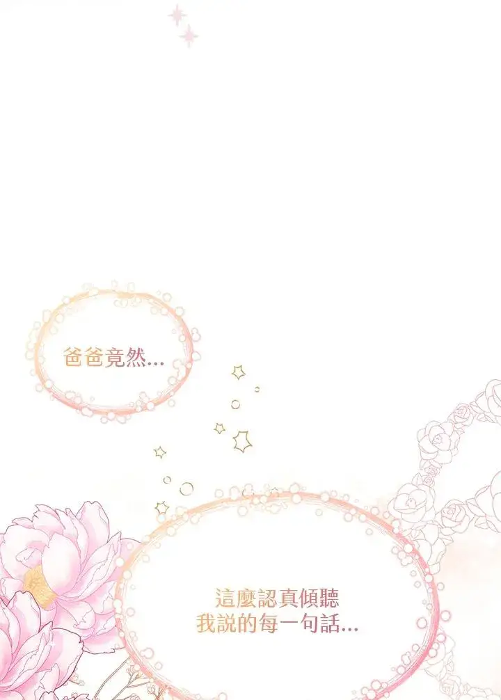 漫画《看见状态栏的宝贝皇女》第50话第23张图