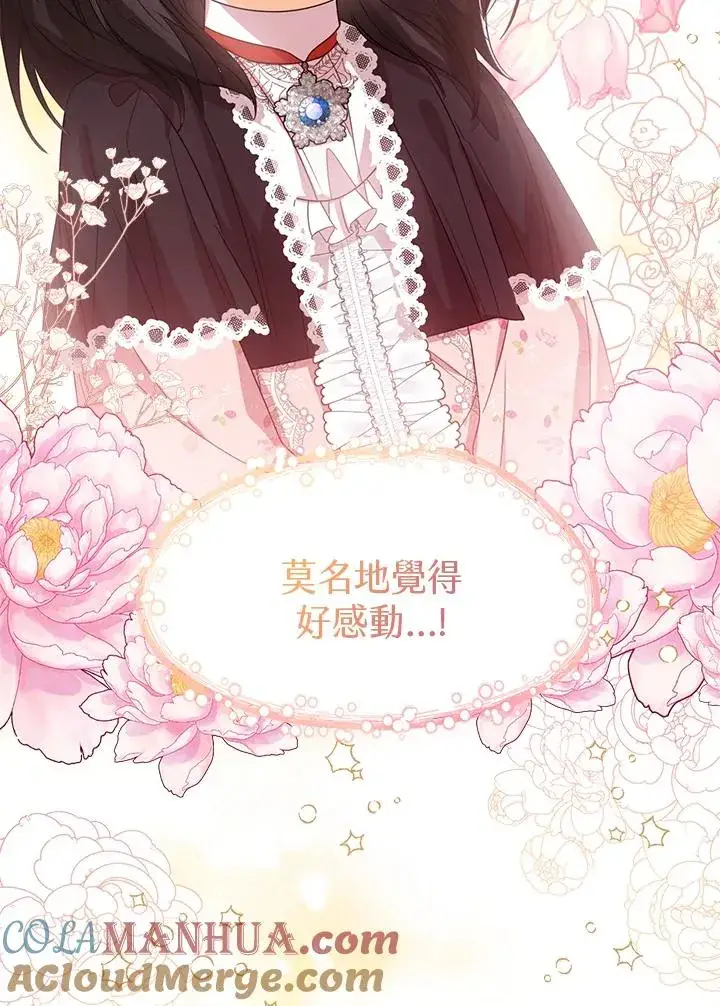 漫画《看见状态栏的宝贝皇女》第50话第25张图