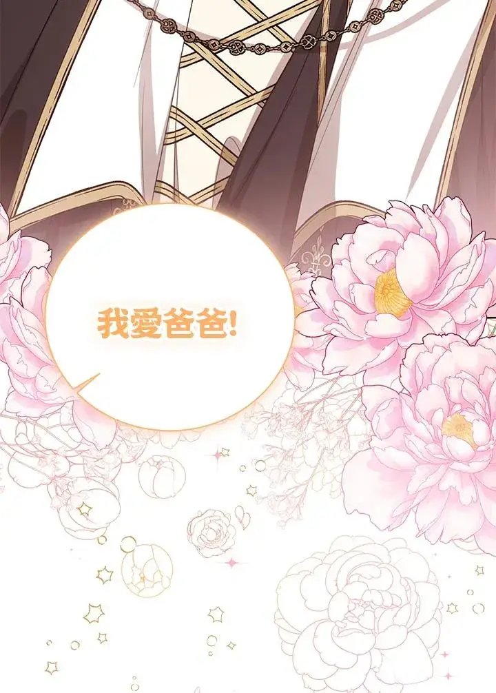 漫画《看见状态栏的宝贝皇女》第50话第27张图