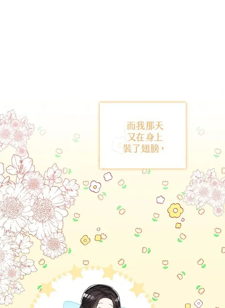 漫画《看见状态栏的宝贝皇女》第50话第30张图