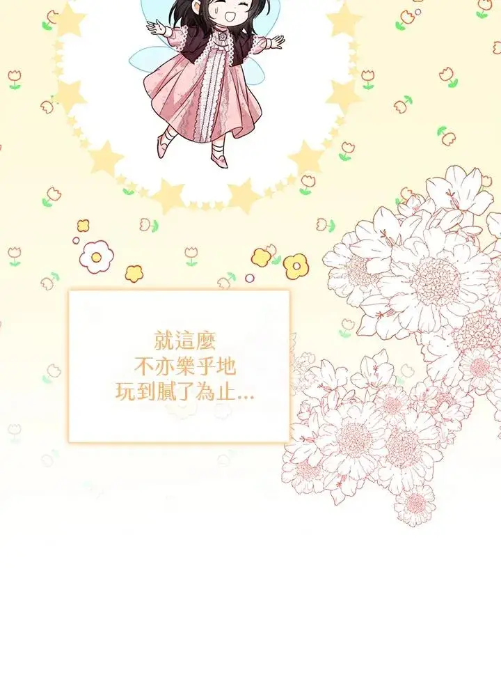 漫画《看见状态栏的宝贝皇女》第50话第31张图