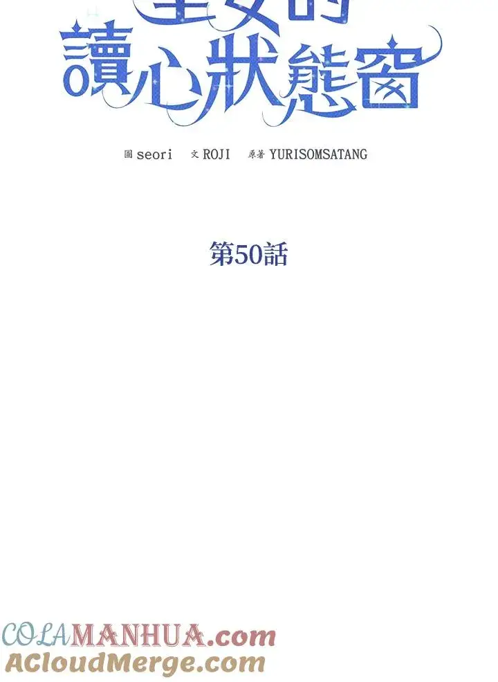 漫画《看见状态栏的宝贝皇女》第50话第33张图
