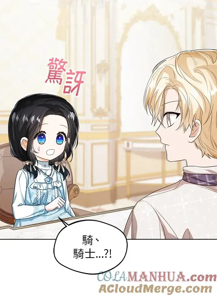漫画《看见状态栏的宝贝皇女》第50话第37张图